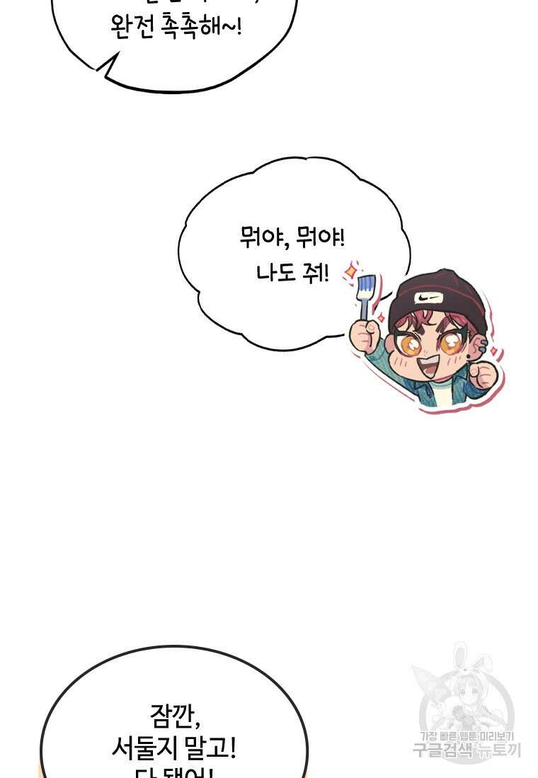 손맛으로 구제하는 망돌 인생 5화 98