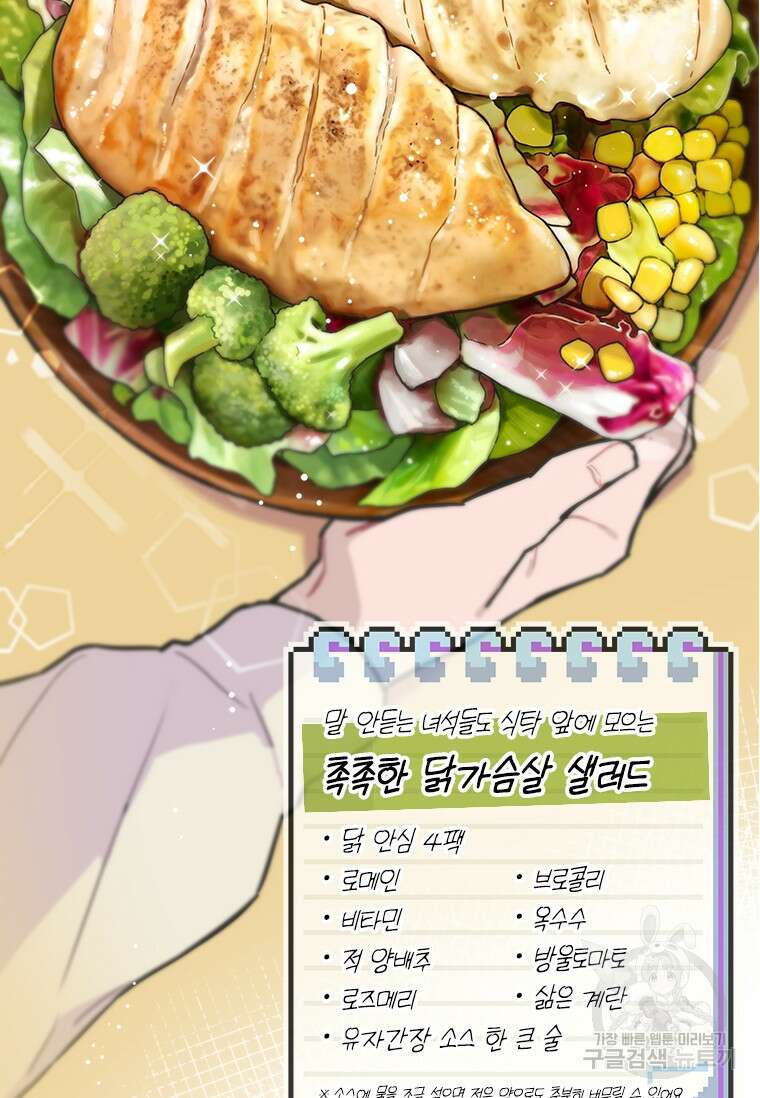 손맛으로 구제하는 망돌 인생 5화 100