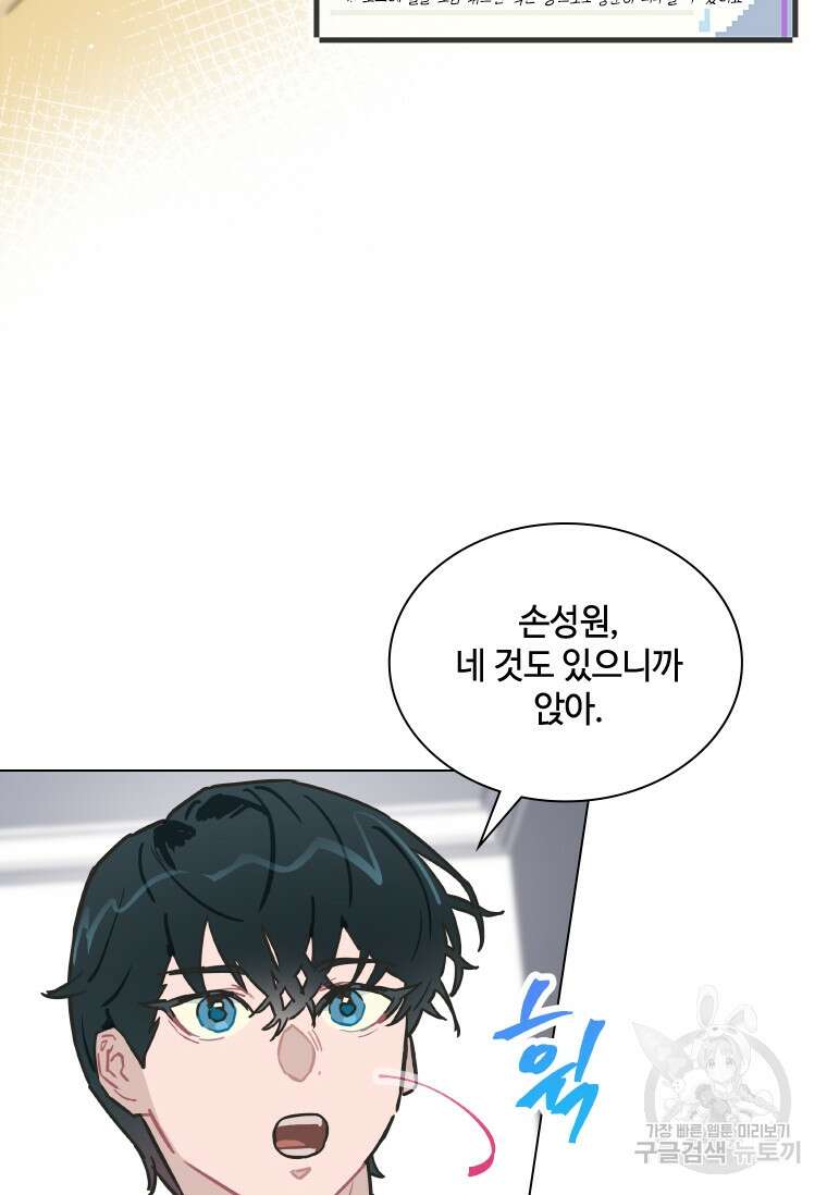 손맛으로 구제하는 망돌 인생 5화 101