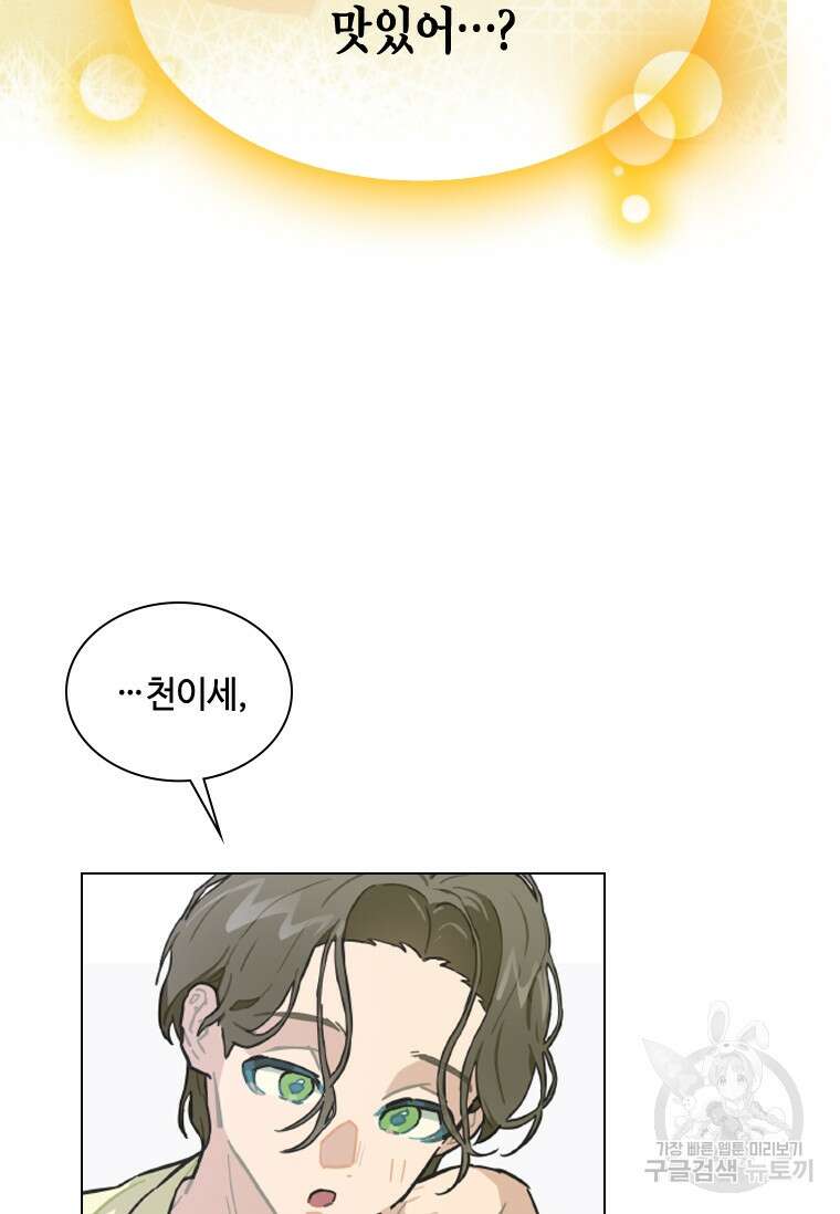 손맛으로 구제하는 망돌 인생 5화 106