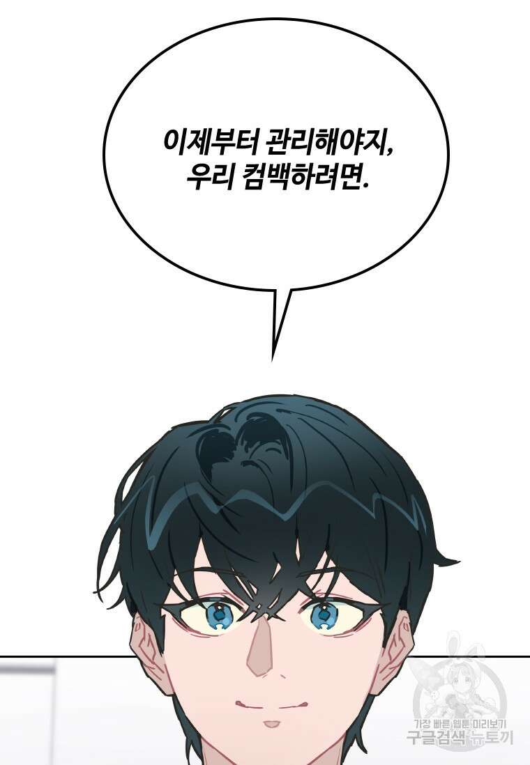 손맛으로 구제하는 망돌 인생 5화 108