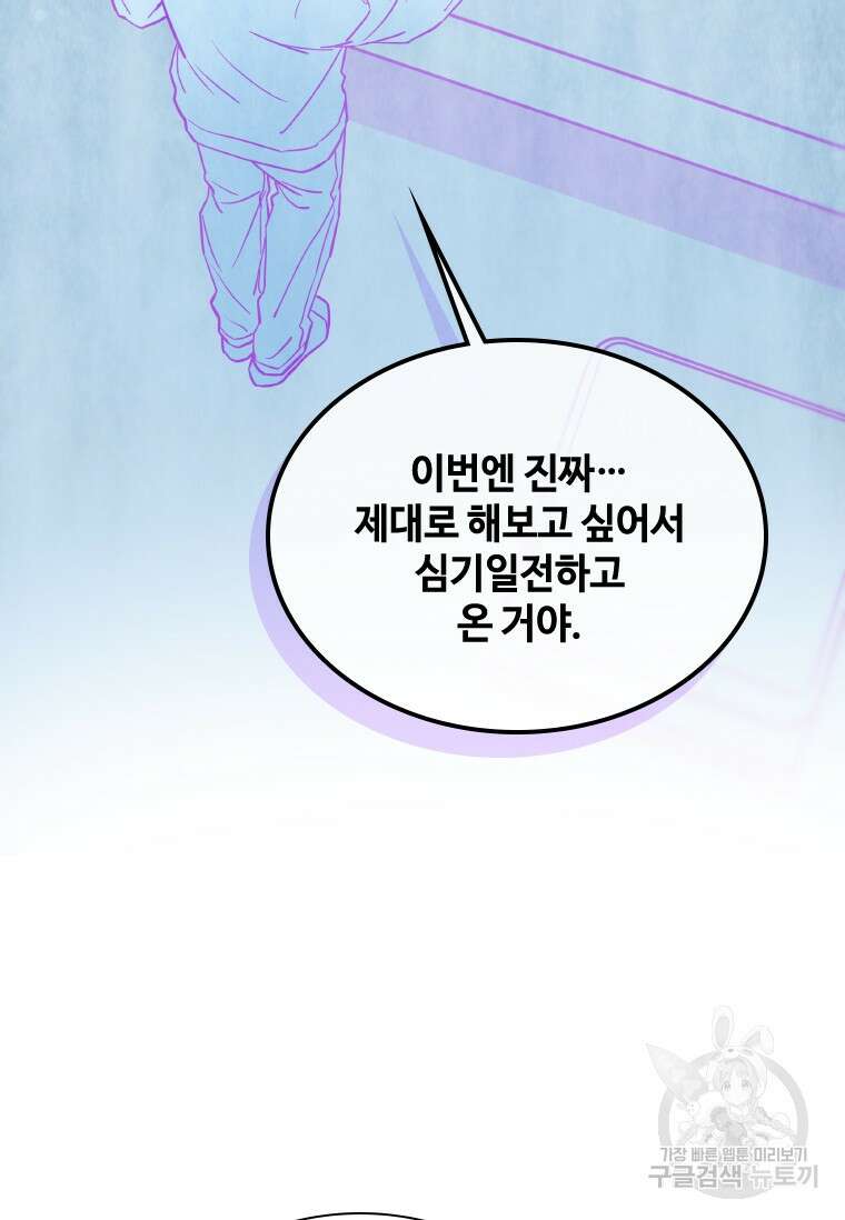 손맛으로 구제하는 망돌 인생 5화 117