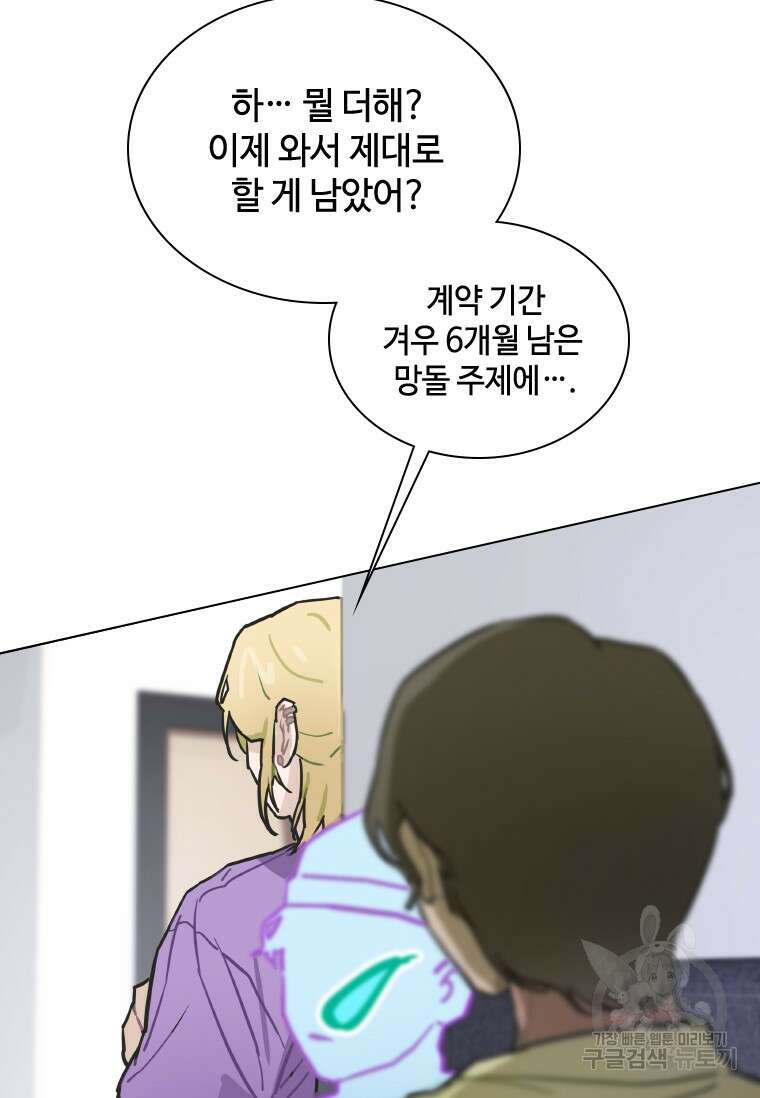 손맛으로 구제하는 망돌 인생 5화 118