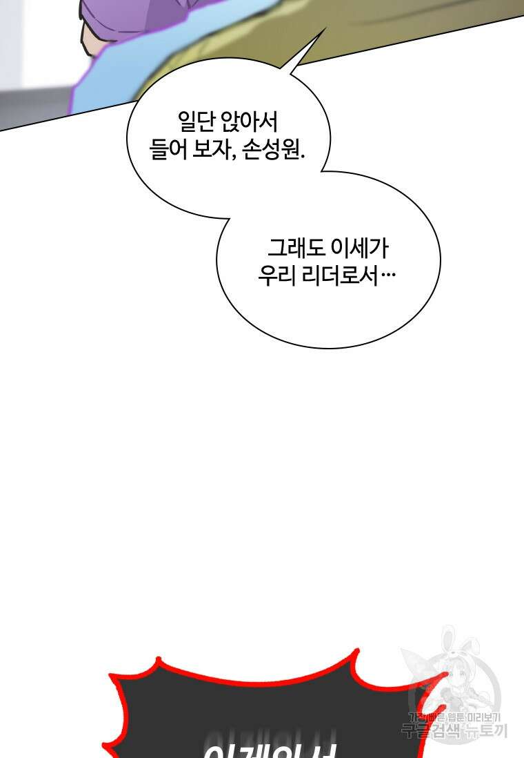 손맛으로 구제하는 망돌 인생 5화 119