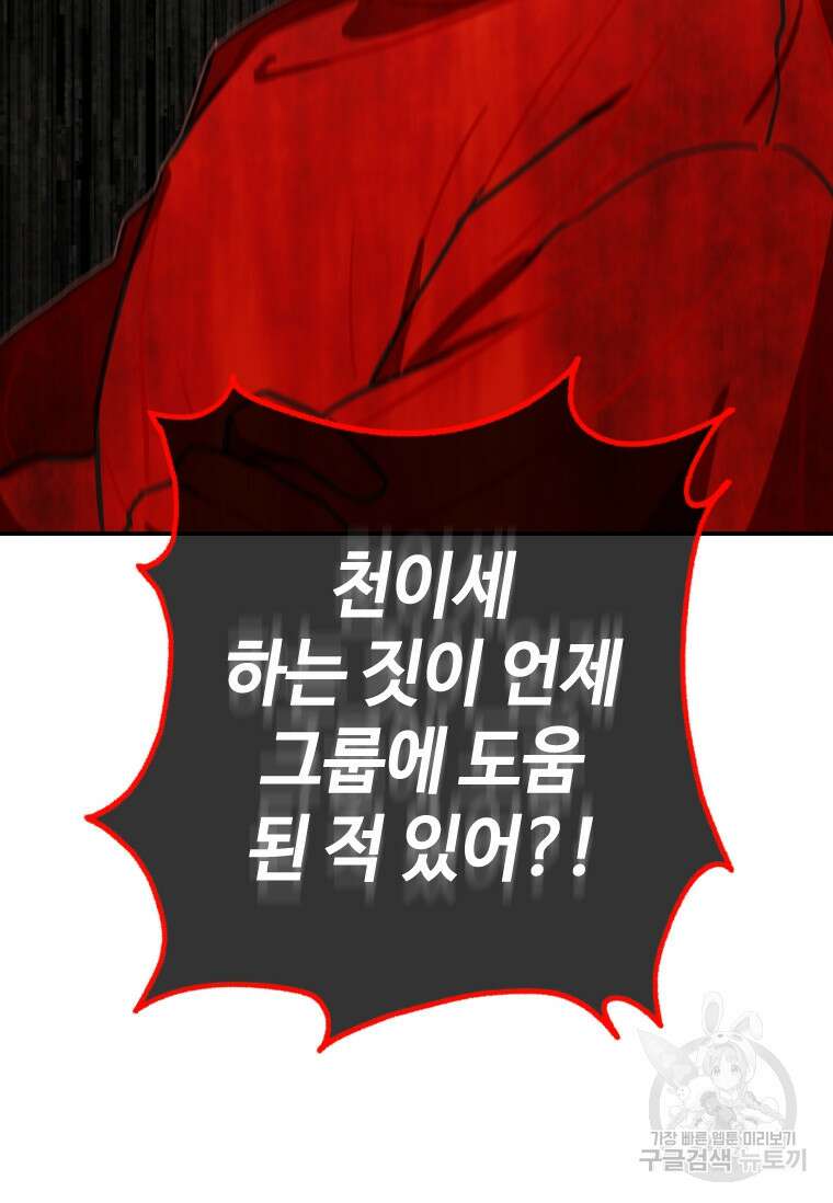 손맛으로 구제하는 망돌 인생 5화 121
