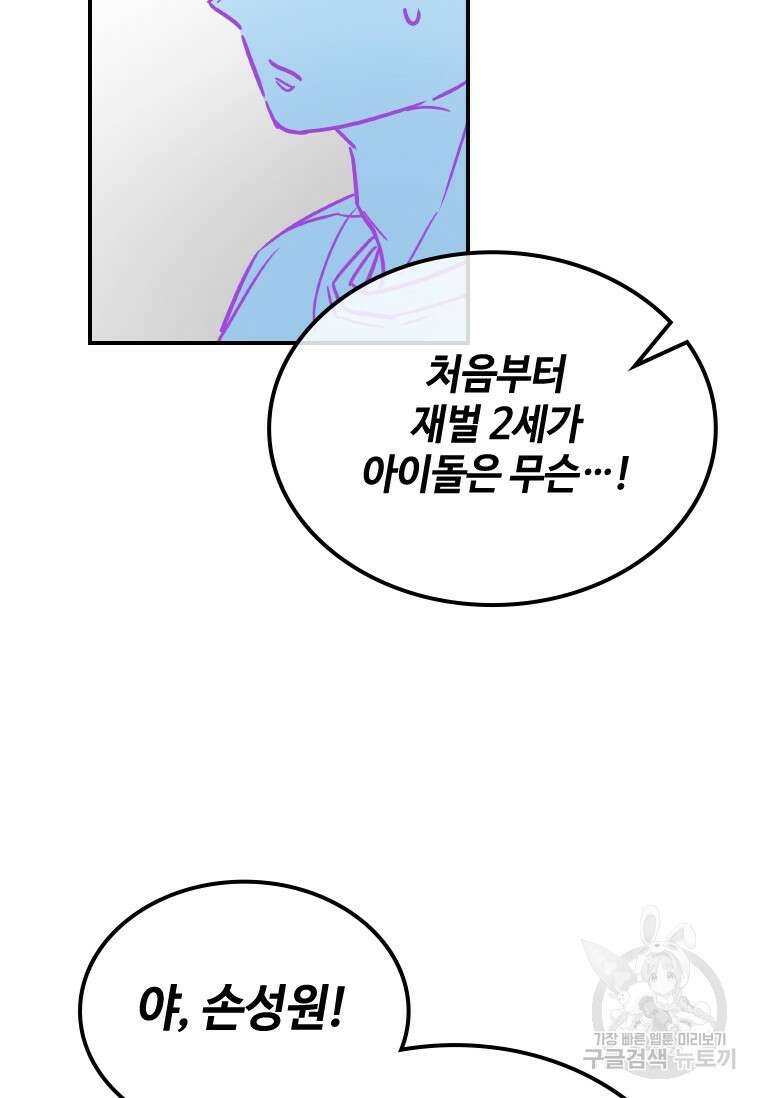 손맛으로 구제하는 망돌 인생 5화 123