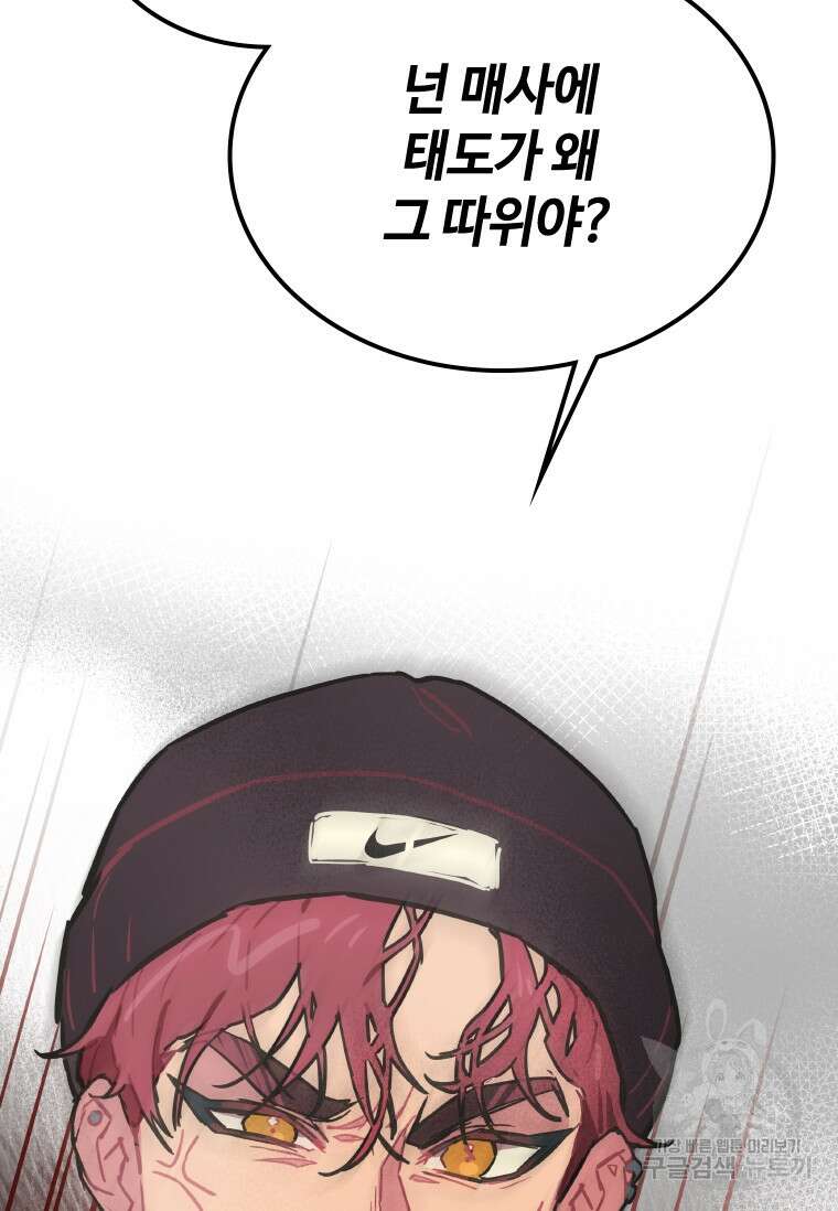 손맛으로 구제하는 망돌 인생 5화 124