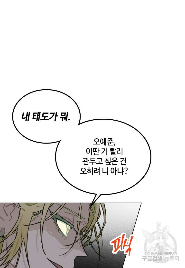 손맛으로 구제하는 망돌 인생 5화 126