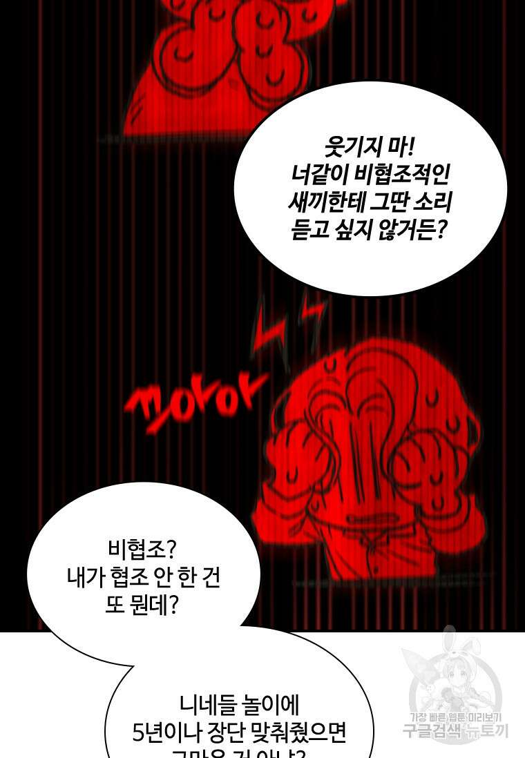손맛으로 구제하는 망돌 인생 5화 130