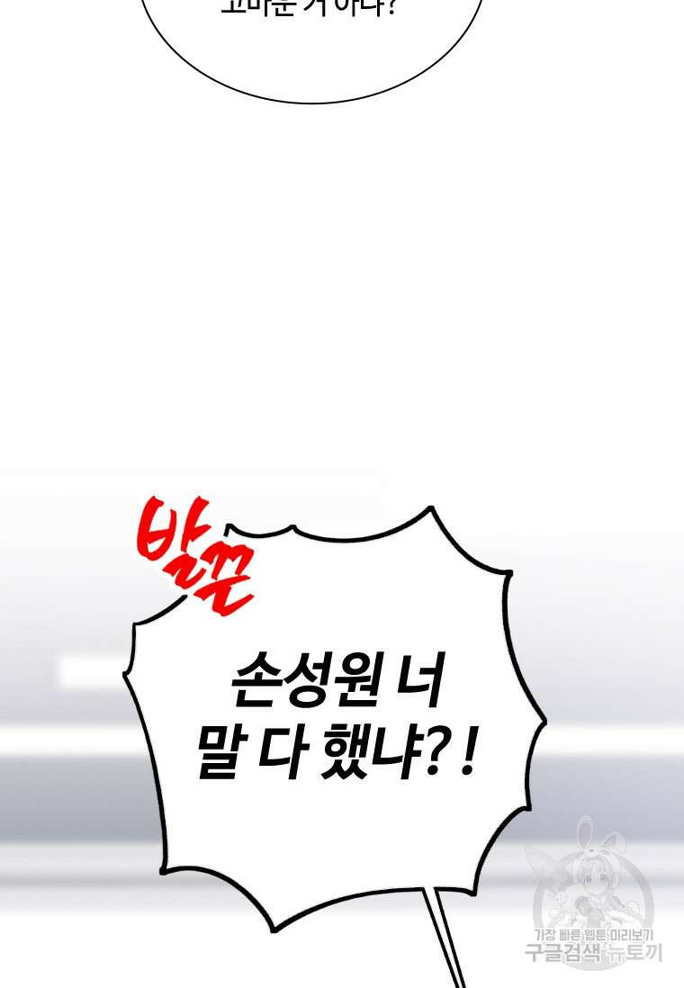 손맛으로 구제하는 망돌 인생 5화 131