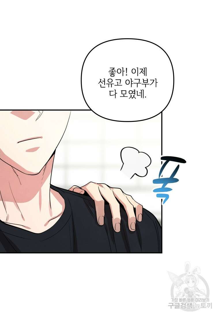 사이클링 히트 14화 7