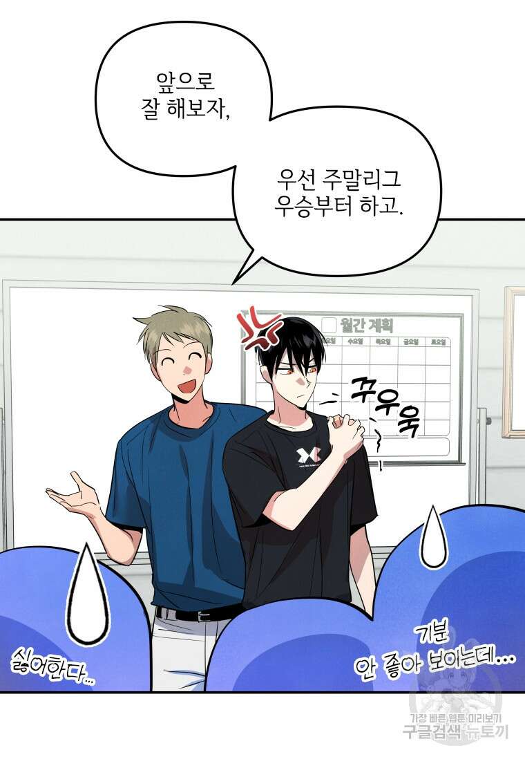 사이클링 히트 14화 8