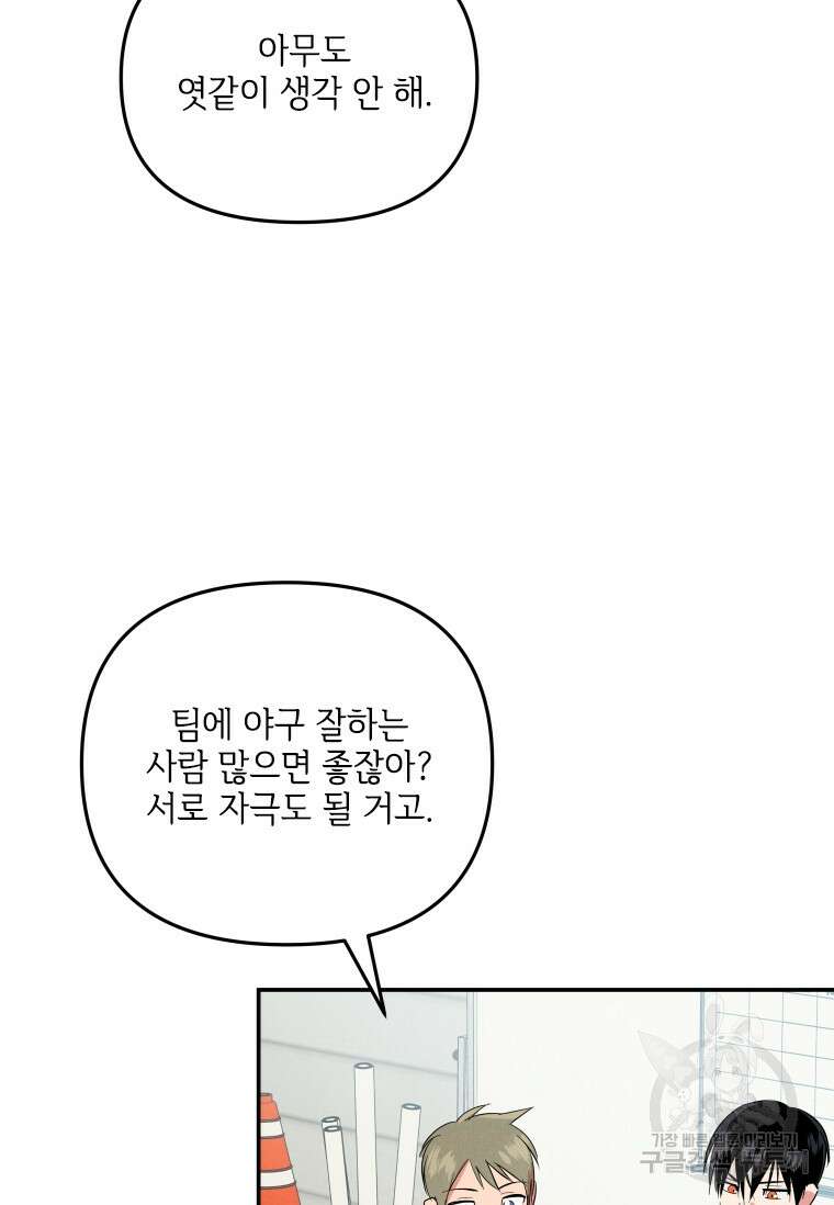사이클링 히트 14화 14