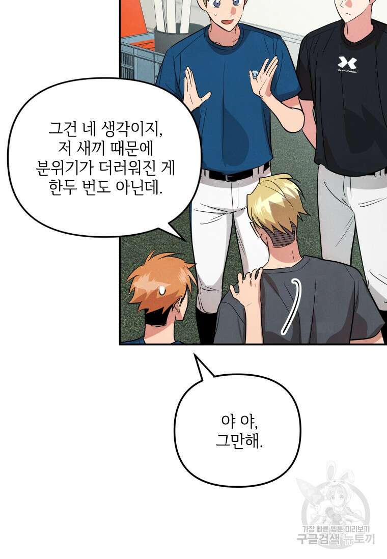 사이클링 히트 14화 15