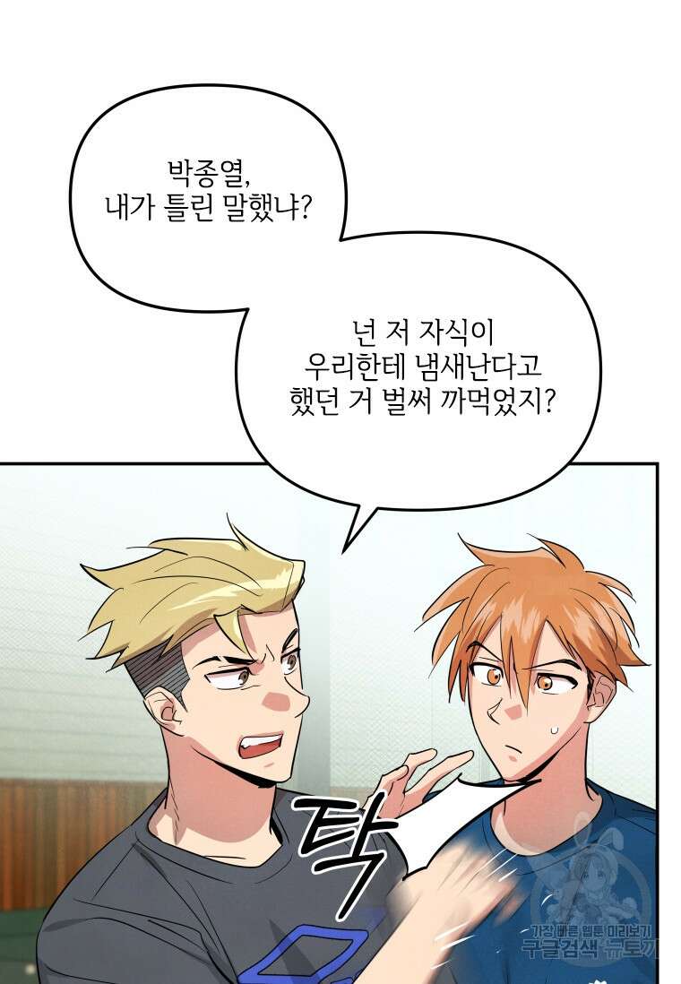 사이클링 히트 14화 16