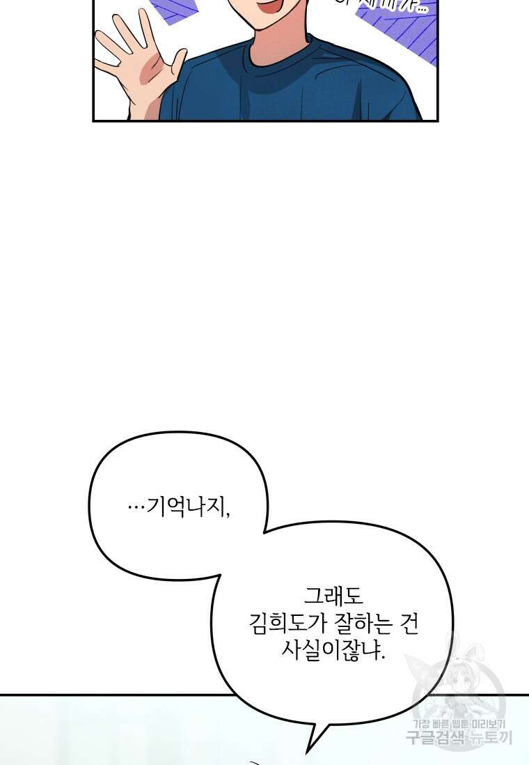 사이클링 히트 14화 18