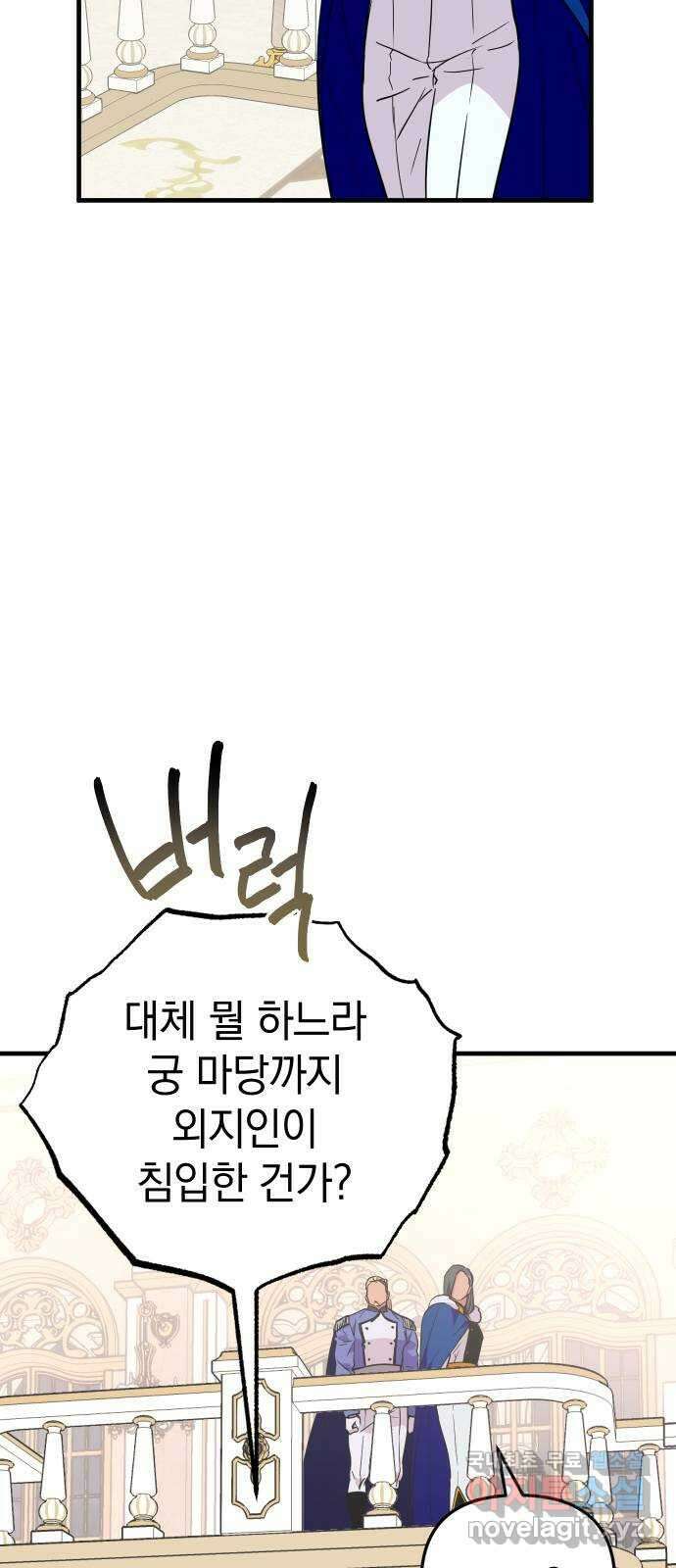 왕년엔 용사님 110화. 저를 기억하십니까? 3