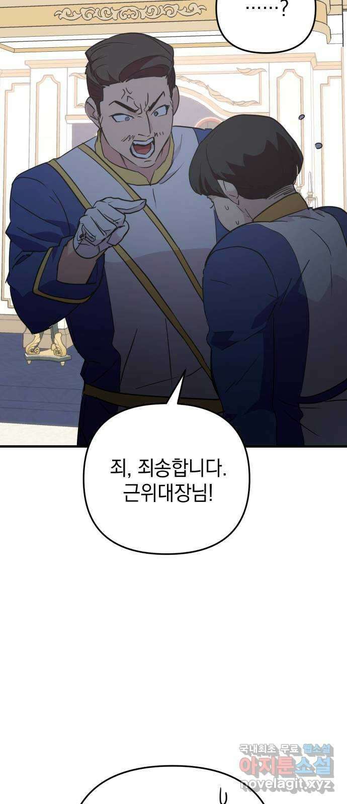 왕년엔 용사님 110화. 저를 기억하십니까? 4