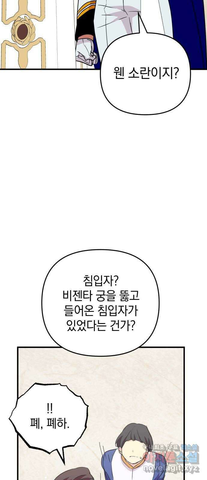 왕년엔 용사님 110화. 저를 기억하십니까? 7