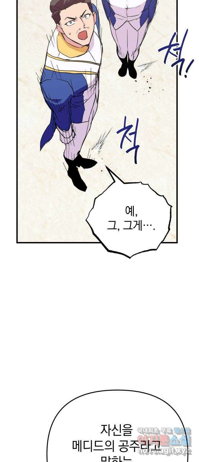 왕년엔 용사님 110화. 저를 기억하십니까? 8
