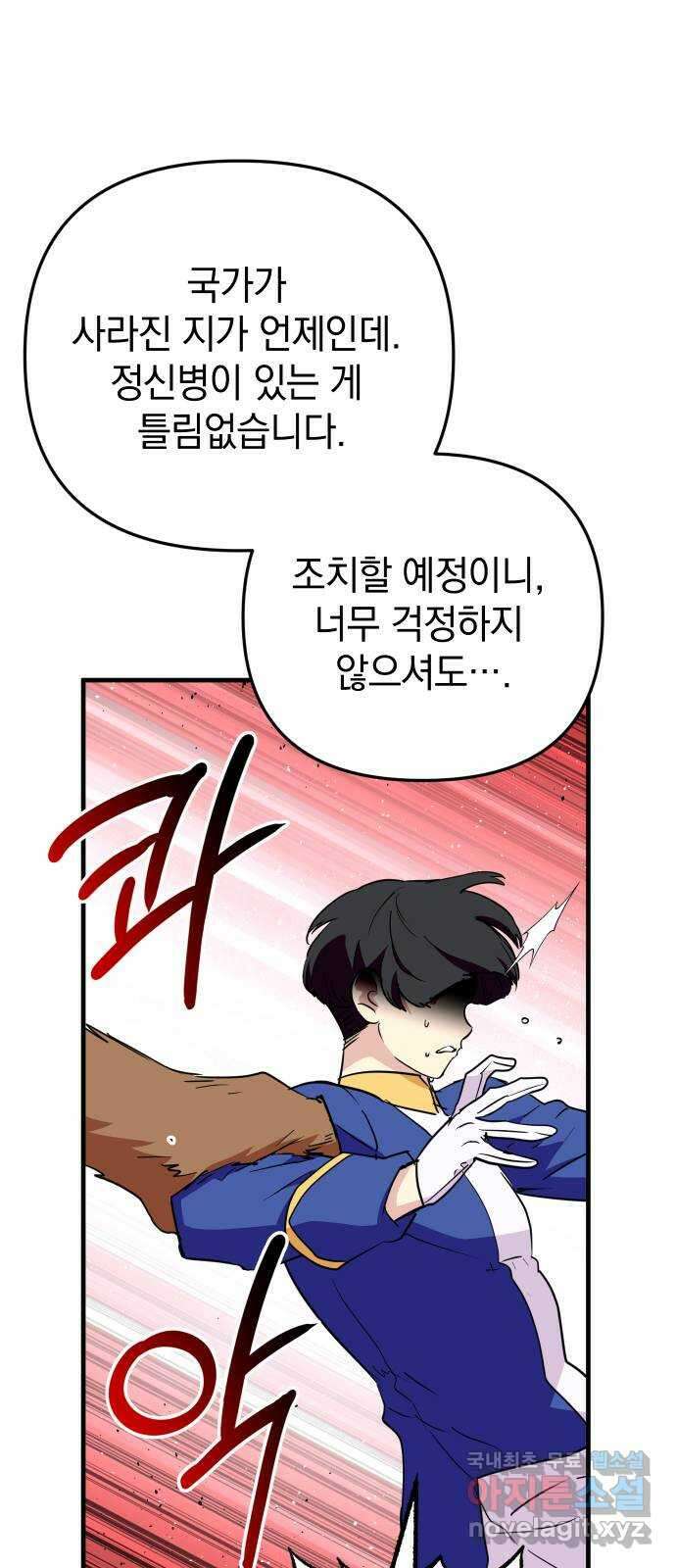 왕년엔 용사님 110화. 저를 기억하십니까? 10