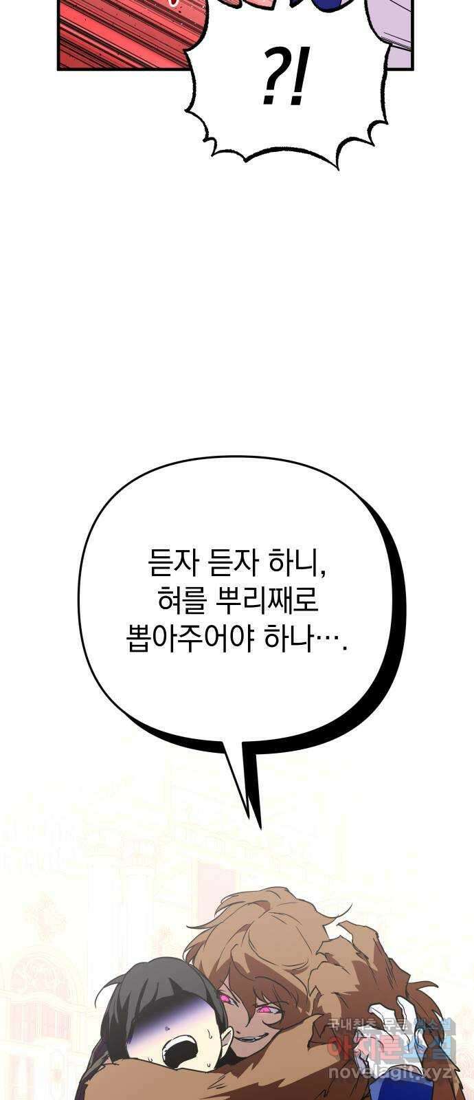 왕년엔 용사님 110화. 저를 기억하십니까? 11