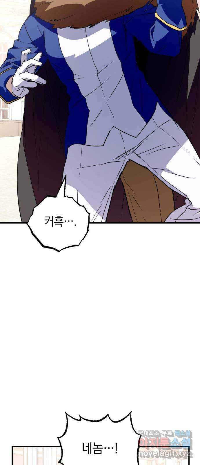 왕년엔 용사님 110화. 저를 기억하십니까? 12