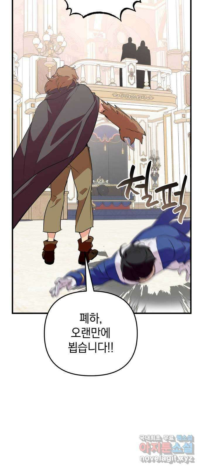왕년엔 용사님 110화. 저를 기억하십니까? 13