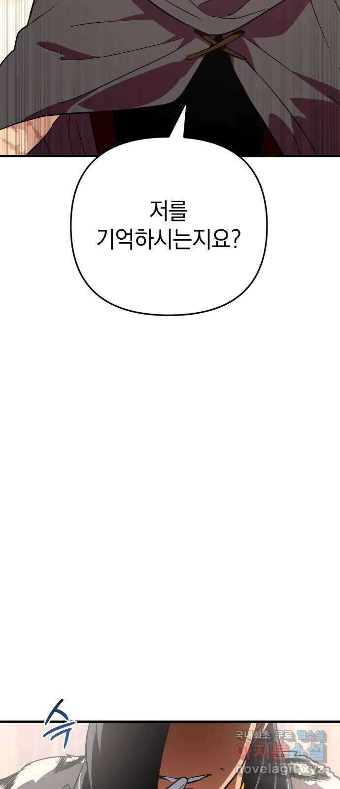 왕년엔 용사님 110화. 저를 기억하십니까? 15