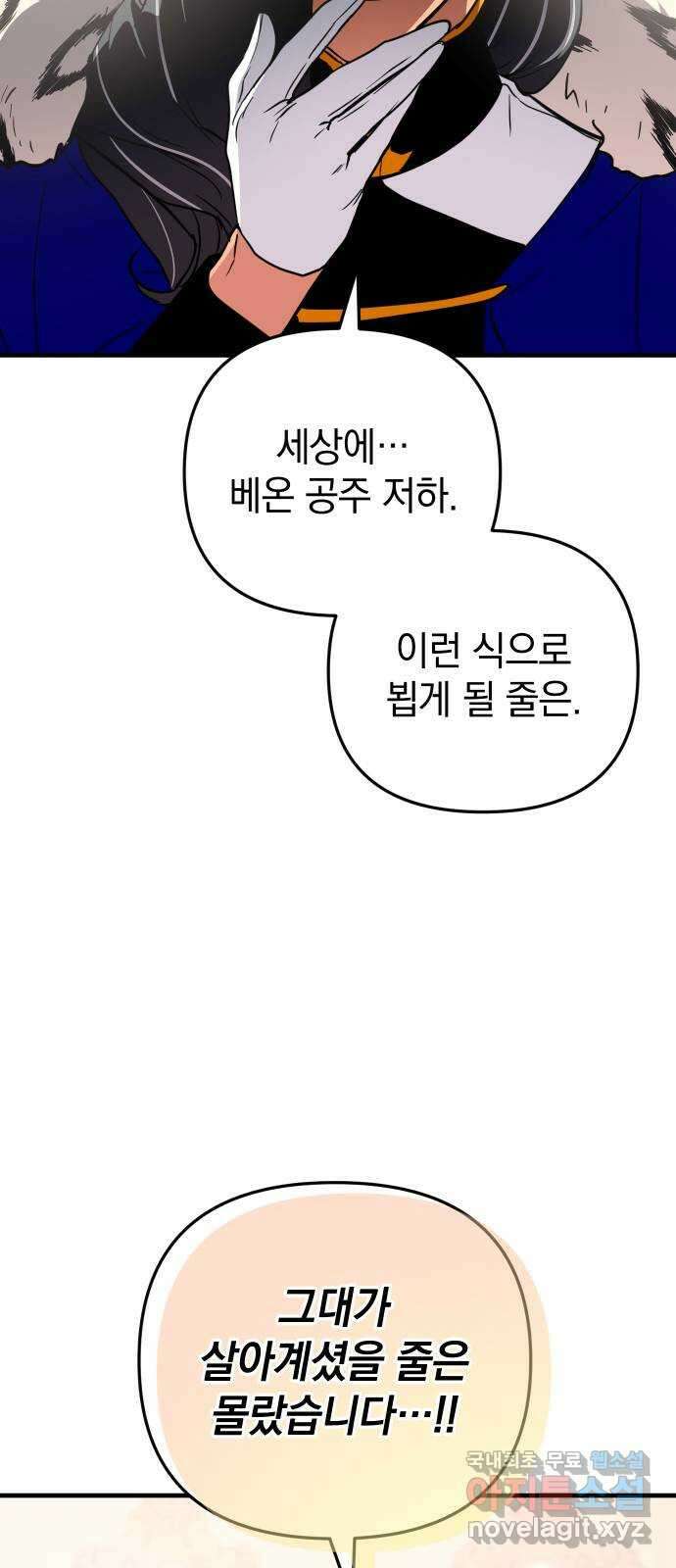 왕년엔 용사님 110화. 저를 기억하십니까? 16