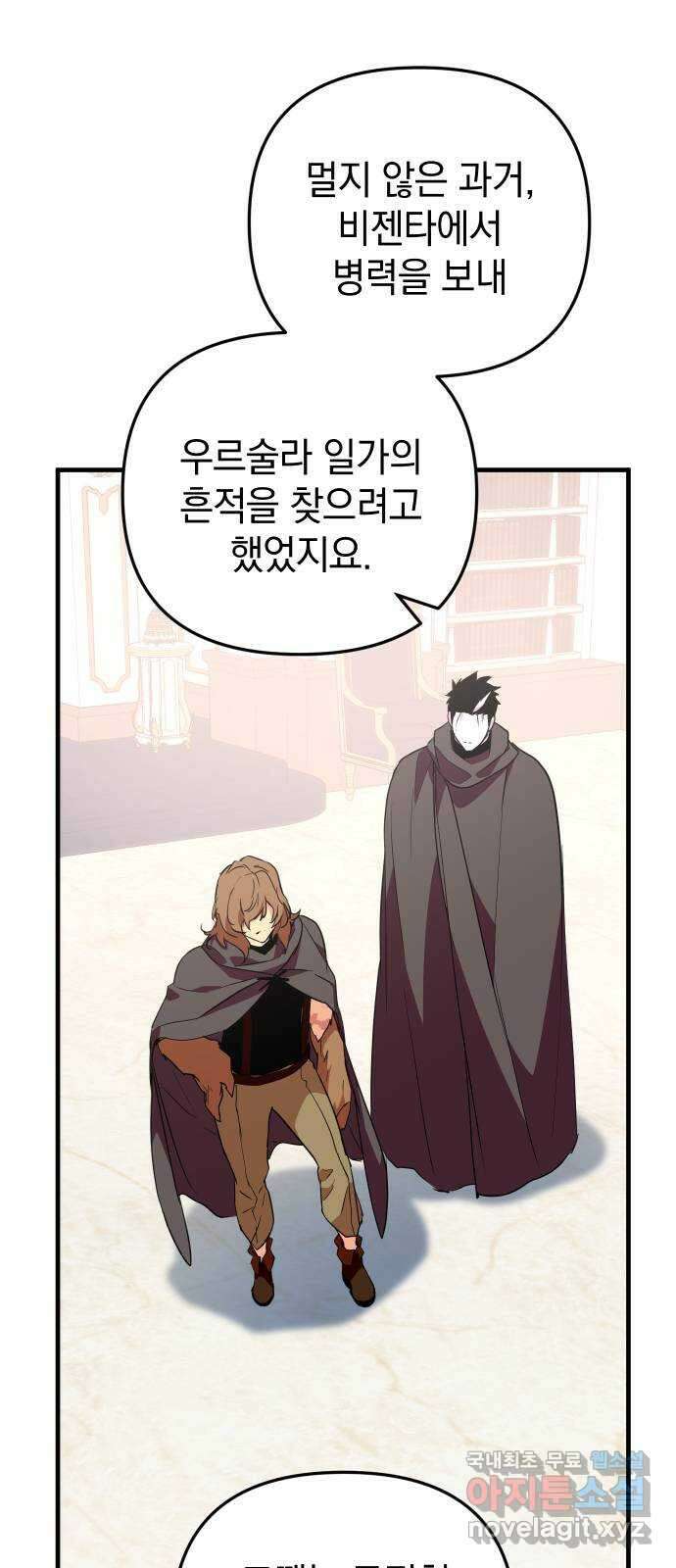 왕년엔 용사님 110화. 저를 기억하십니까? 18
