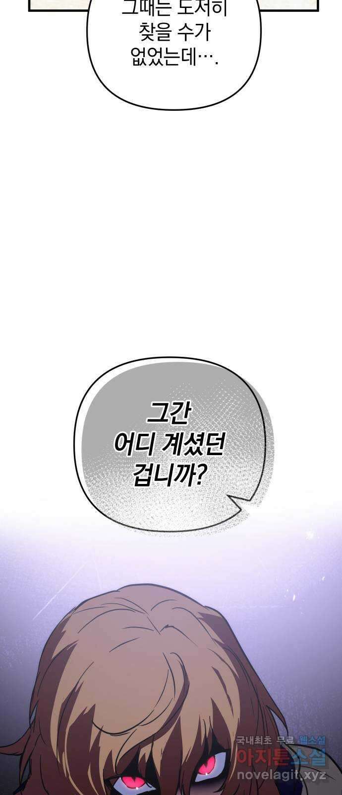 왕년엔 용사님 110화. 저를 기억하십니까? 19