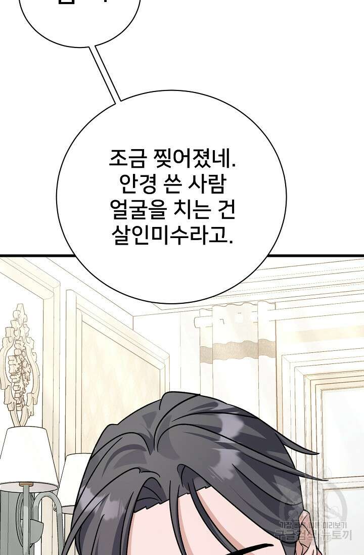 내 아이가 분명해 17화 5