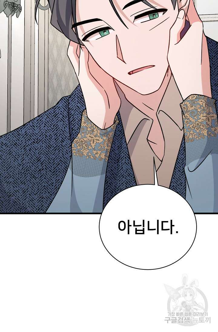 내 아이가 분명해 17화 6
