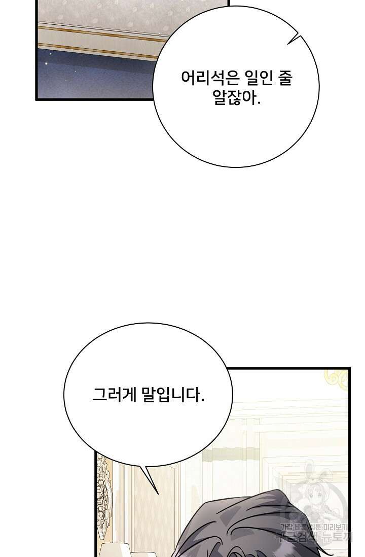 내 아이가 분명해 17화 15