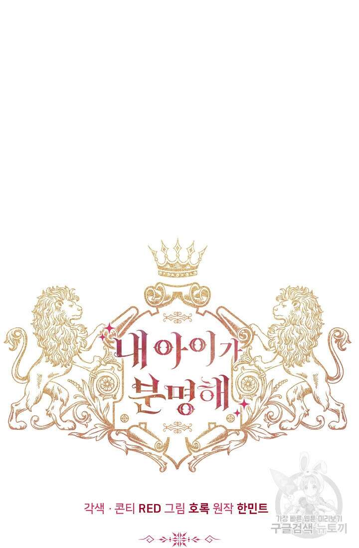내 아이가 분명해 17화 18