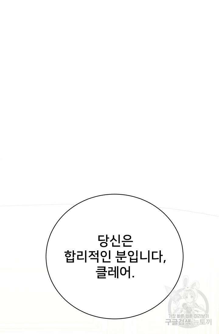 내 아이가 분명해 17화 24