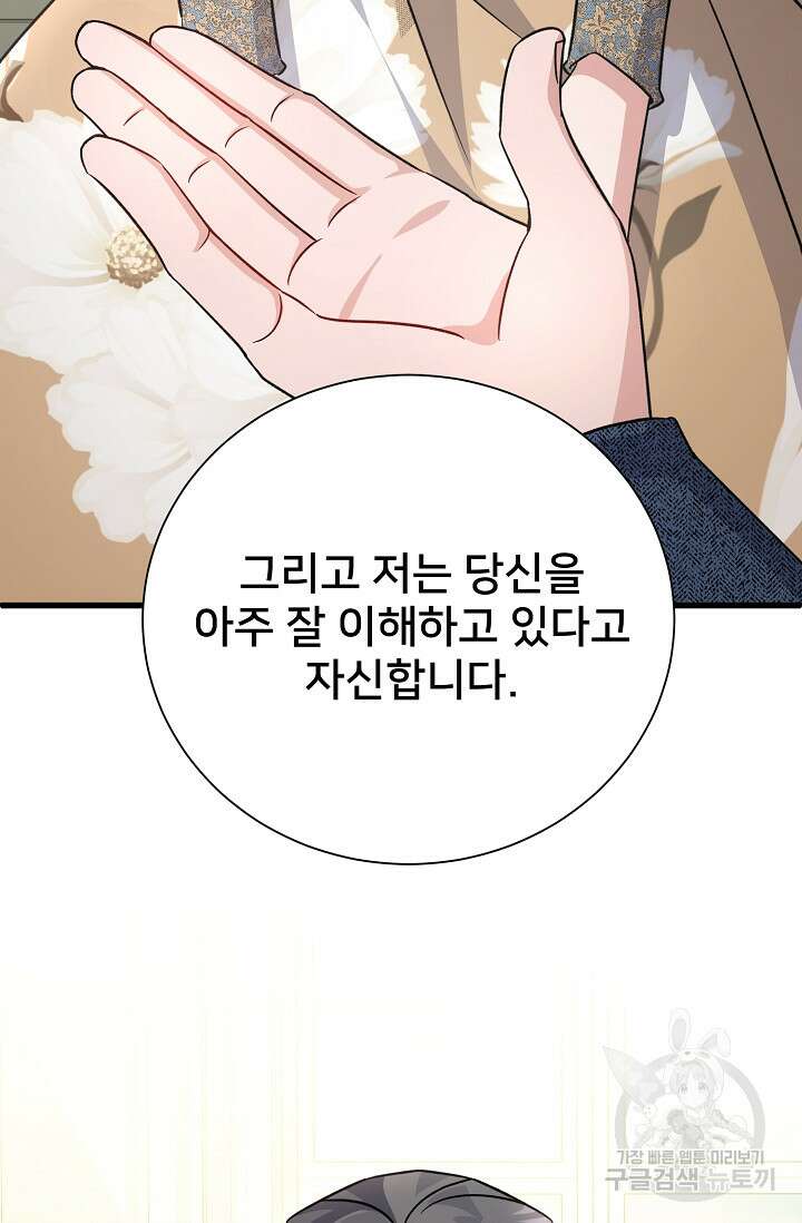 내 아이가 분명해 17화 26