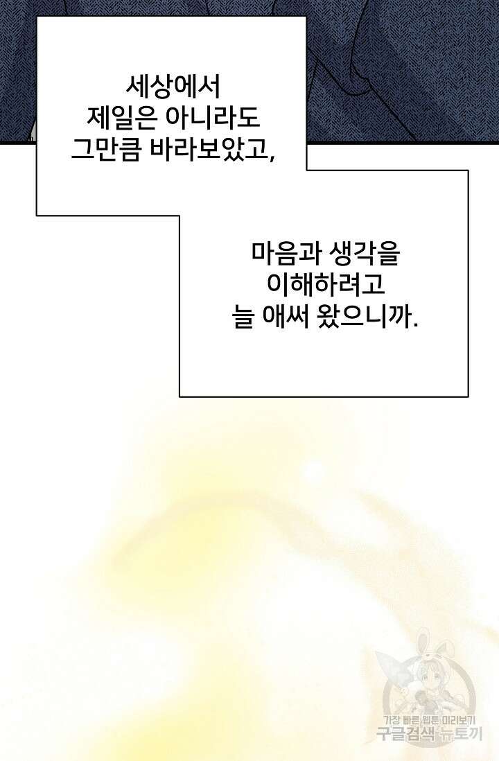 내 아이가 분명해 17화 28