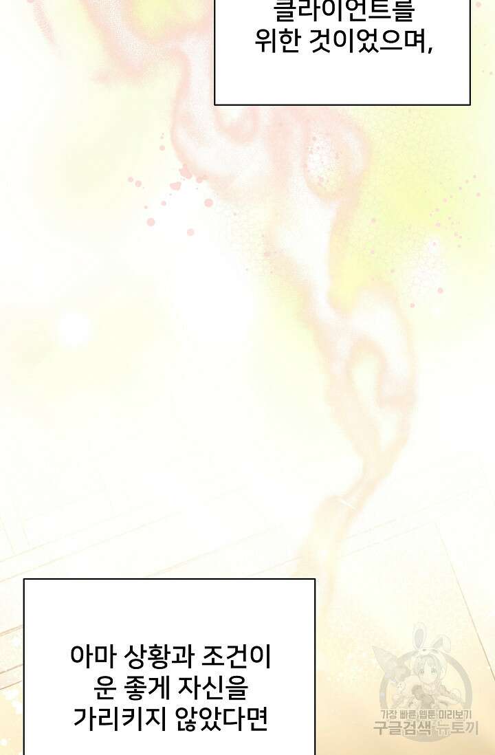 내 아이가 분명해 17화 30