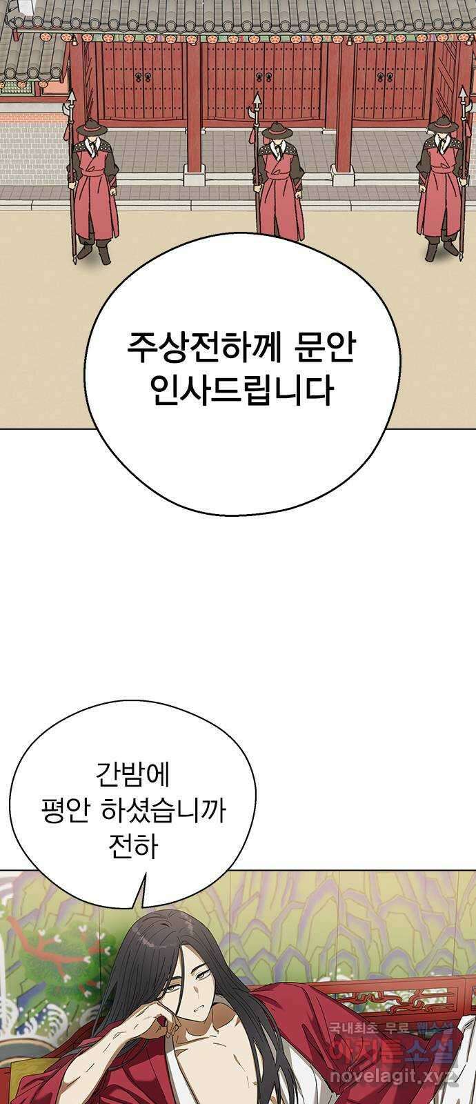 전생연분 71화 무사에게 안겨서 2