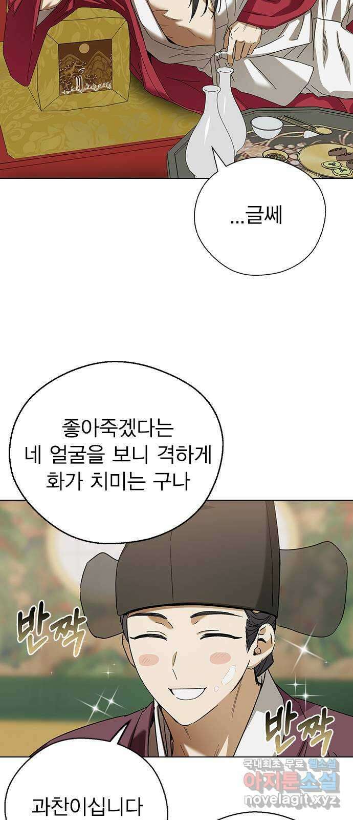 전생연분 71화 무사에게 안겨서 3