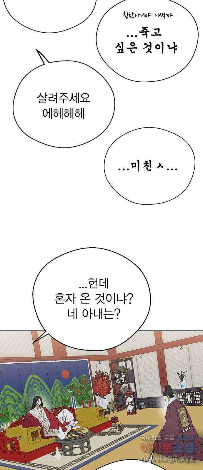 전생연분 71화 무사에게 안겨서 4