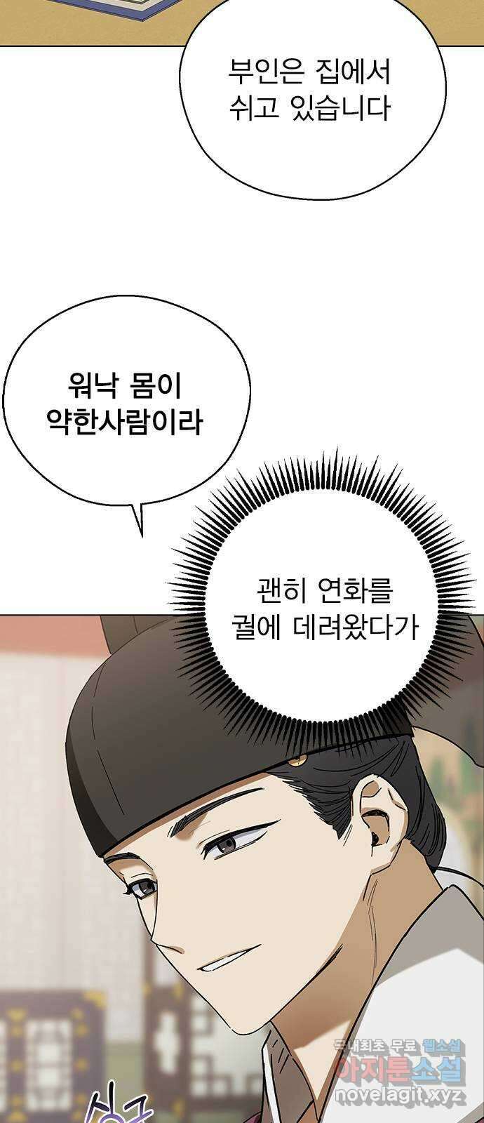전생연분 71화 무사에게 안겨서 5