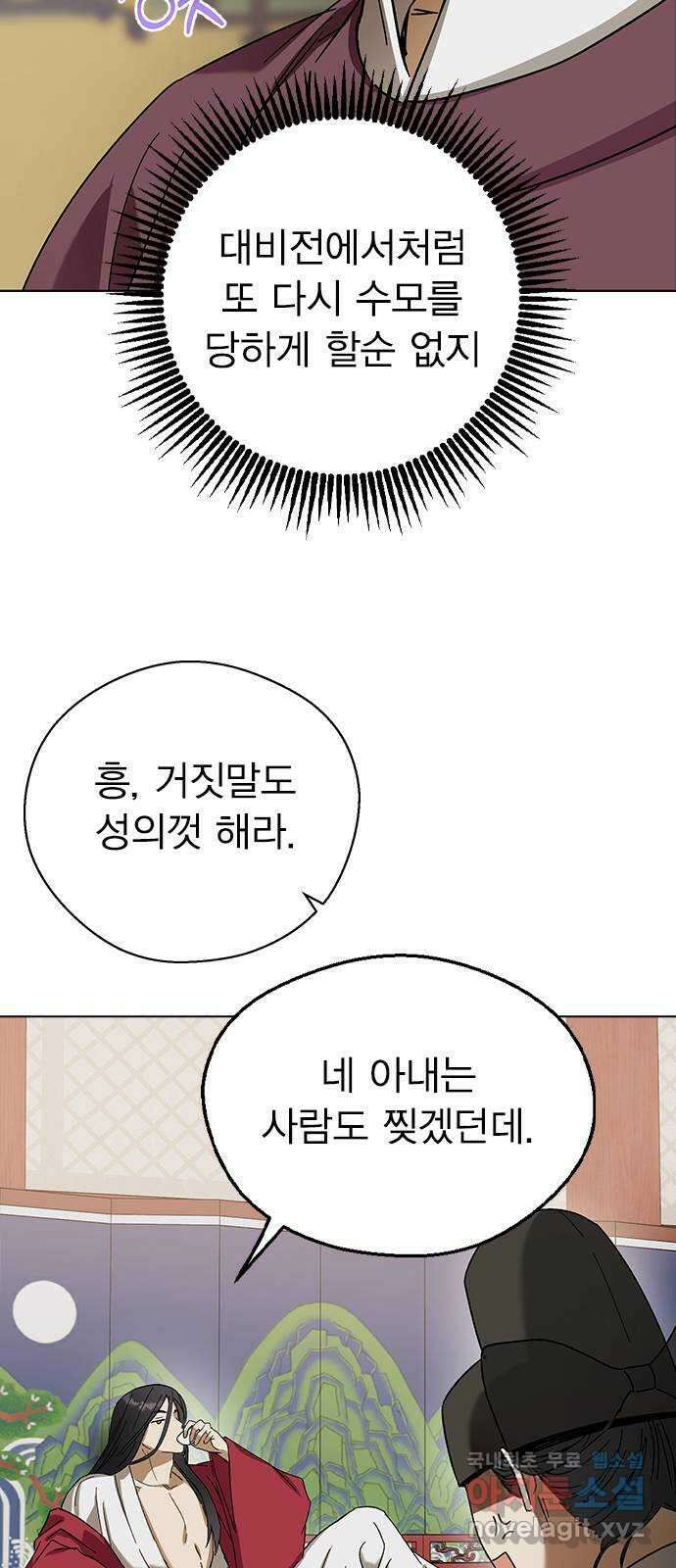 전생연분 71화 무사에게 안겨서 6