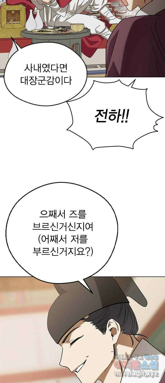 전생연분 71화 무사에게 안겨서 7