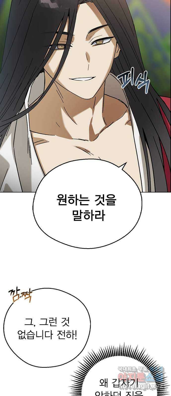 전생연분 71화 무사에게 안겨서 9