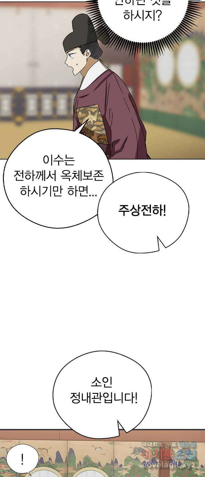 전생연분 71화 무사에게 안겨서 10