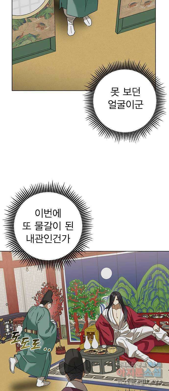 전생연분 71화 무사에게 안겨서 12
