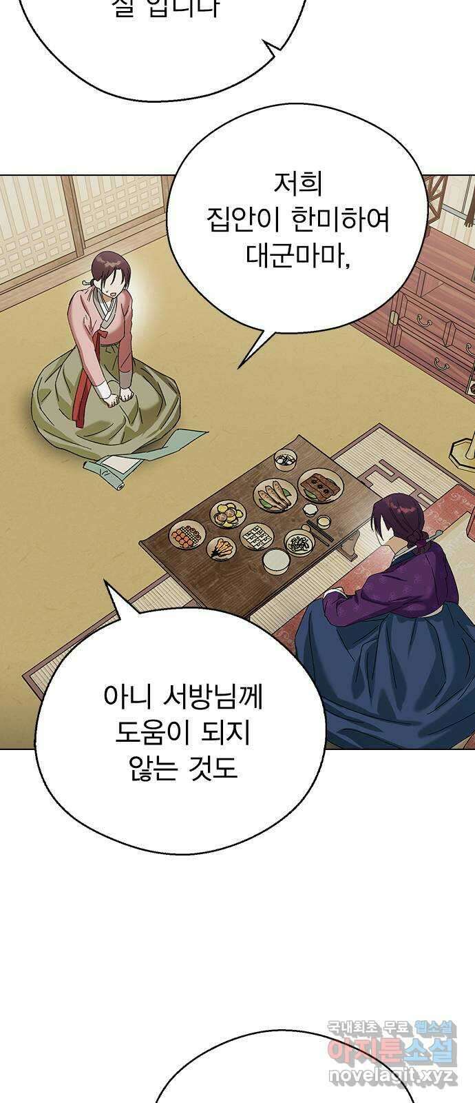 전생연분 71화 무사에게 안겨서 23